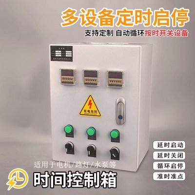 多路电机间歇循环自动定时器大功率延时控制箱到时开关.时间继电