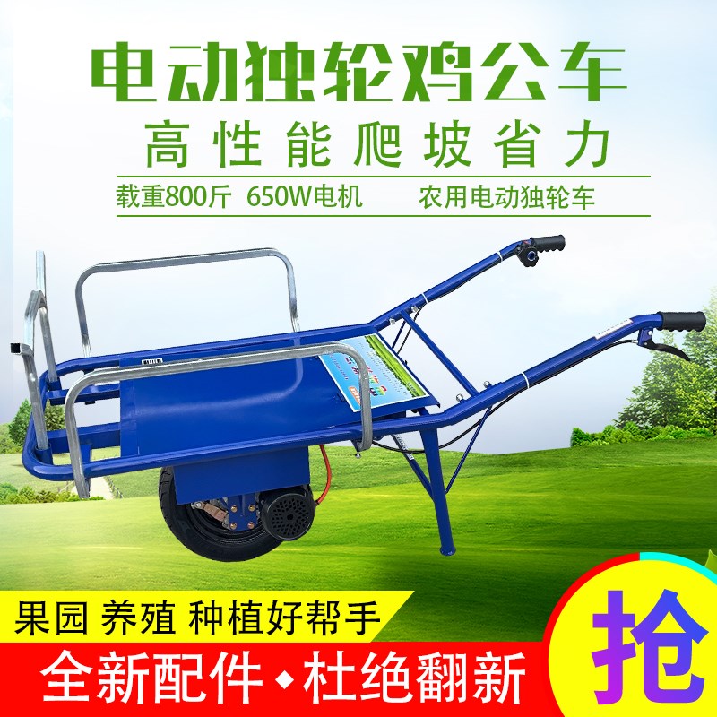 电动鸡公车农用独轮手推车家用双轮F搬运车新款果园爬坡运输小推