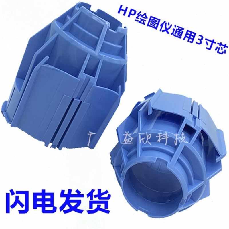 HP 920 3寸芯纸卡T930 3寸芯转接头3500纸轴卡盘2500纸卡三号套管