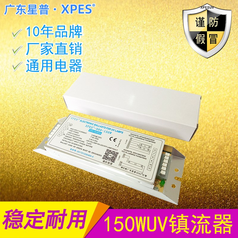 光氧灯管镇流器PH8-150W-U环保810m光解催化灯烤漆房臭氧灯适用于