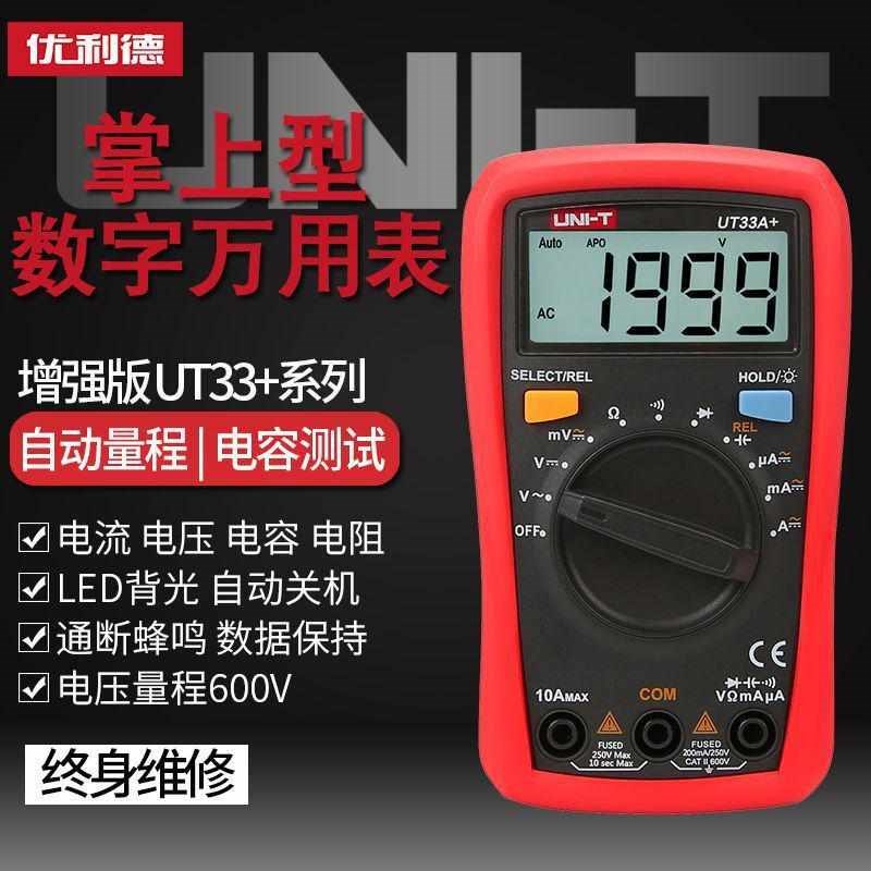 /电工/d式+利德/迷你数显ut33a新款优电流表烧万用表家用c防b数字