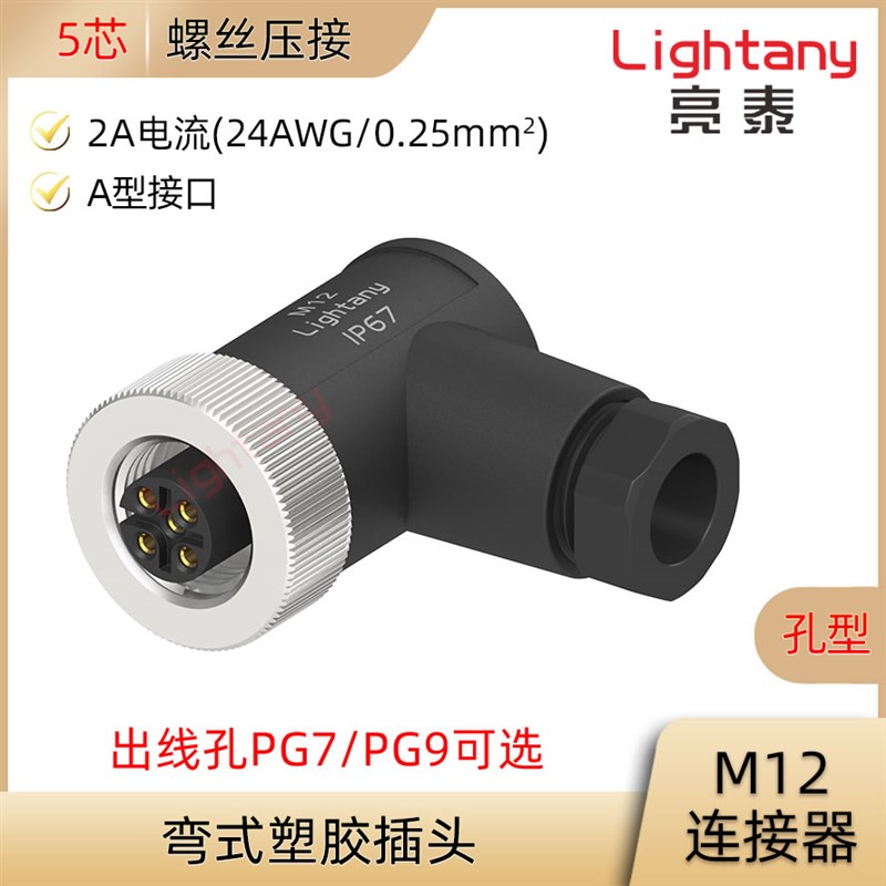 M12P-D-S2 3 4 5 6 8芯PG7 PG9J组装式弯式孔型塑胶航空插头连接