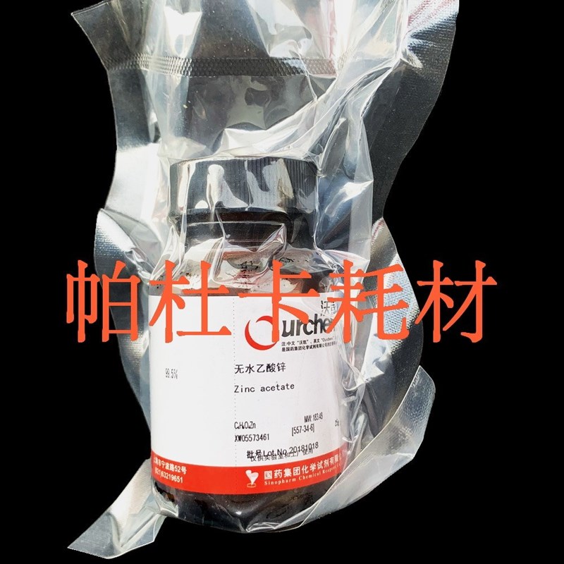 国药 无水乙酸锌 99.5% 沃凯 2 化学试剂