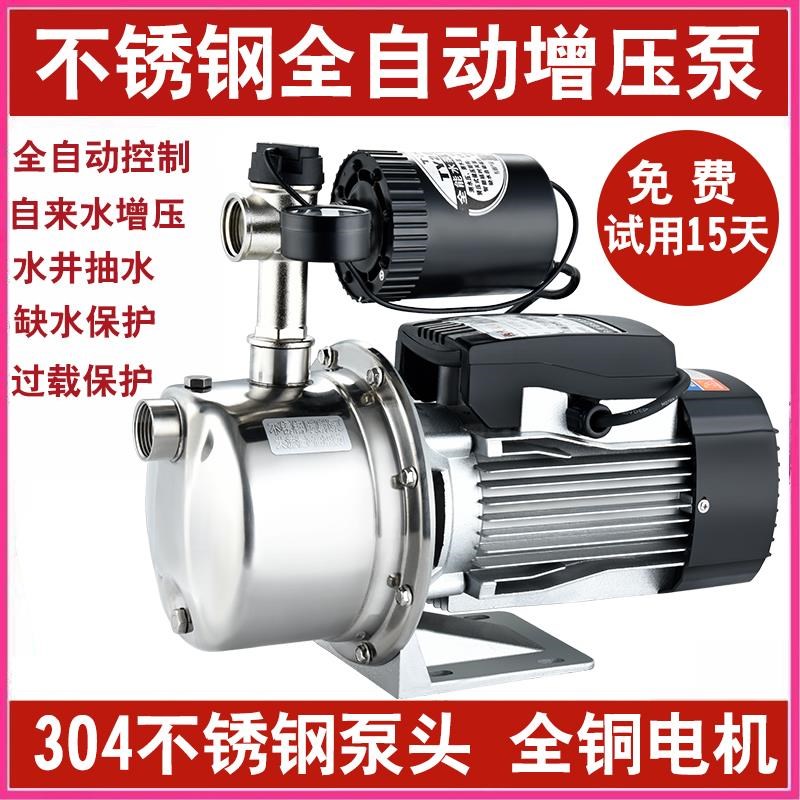 不锈钢增压泵家用自吸全自动智能水井加压热水器自来水管道抽水泵