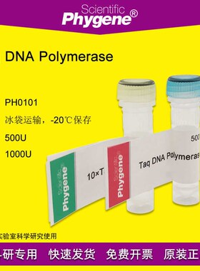PhyScript Taq DNA聚合酶 科研实验 1000U [PH0101 PHYGENE]