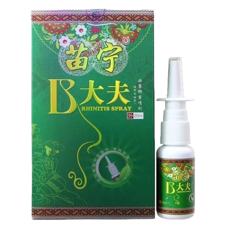 【正品1送1】苗宁B大夫生态液20ml/盒 苗宁b大夫鼻大夫鼻通鼻喷剂