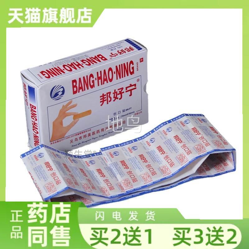 邦好宁创口贴创可贴100磨片透气明防水防脚卡通儿童邦好宁止血贴2