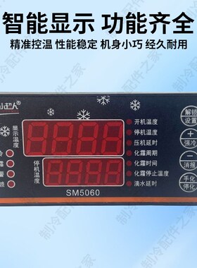 时代小超人SM5060温控器冷库制冷化霜控制器数显温控仪温控开关