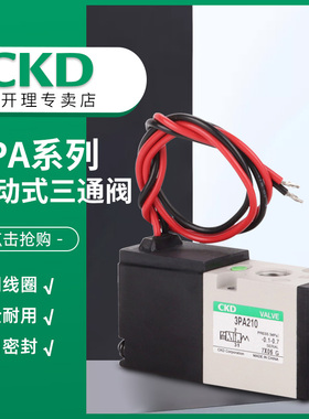 CKD三通电磁3PA210-06-3/3PA219-06-3/3PA210-06-P-3现货秒发