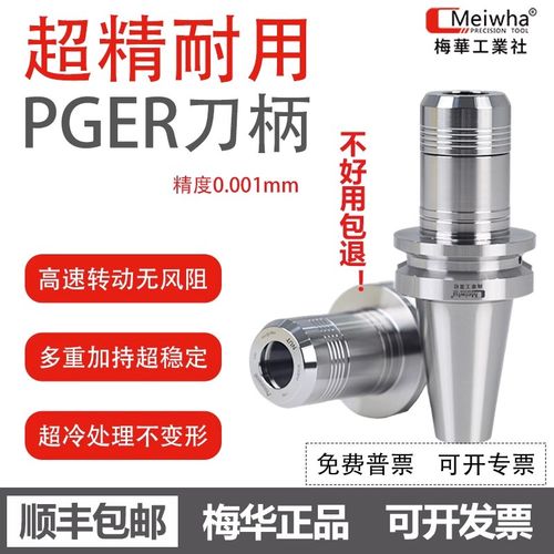 梅华CNC数控刀柄BT40刀柄PGER刀柄不锈钢刀柄ER25 ER32夹头