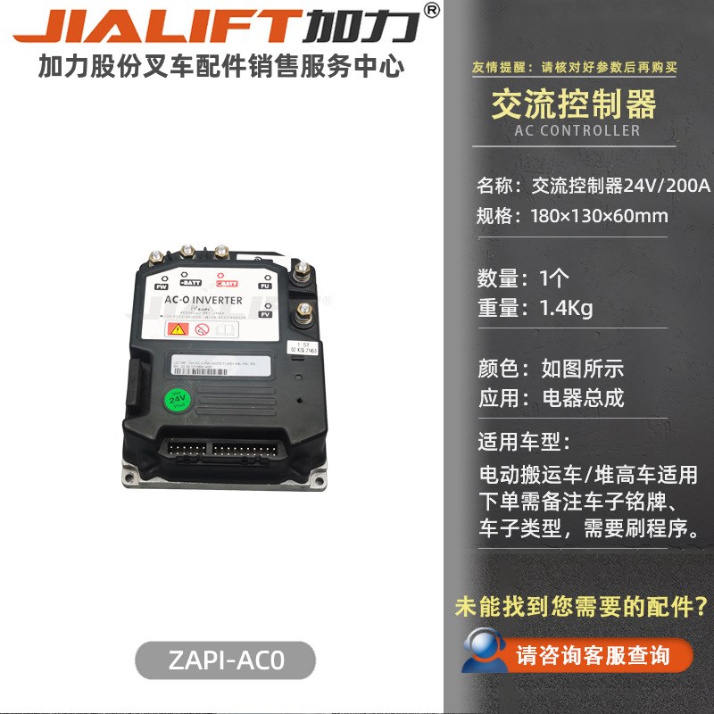 控制器电动搬运车叉车配件电气系统ZAPI-AC024V200A交流控制