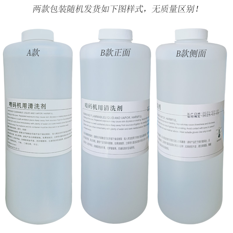 小字符喷码机清洗剂通n用油墨清洗剂喷头清洗液油墨稀释剂1000ml