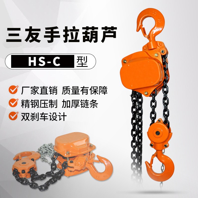 三友1吨小型手拉葫芦国标三角圆形2吨吊机工业起重包邮防脱现货