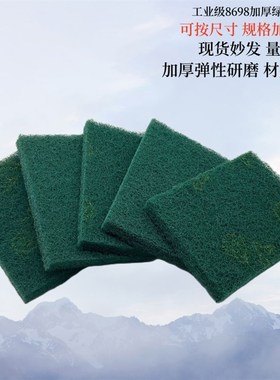加厚绿色百洁布 175X120X20工业百洁布 8698尼龙片拉丝布抛光