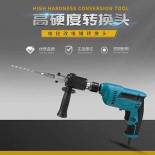 手电钻改电圆锯电钻转电锤变往复锯电链锯切割机电动工具配件