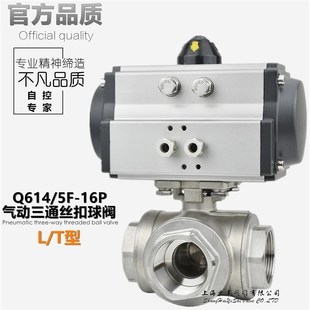 T型不锈钢气动25内螺纹32三通40球DN50 16P高温转向L Q614
