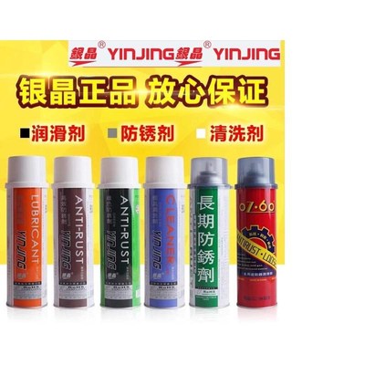 银晶脱模剂模具顶针润滑油清洗剂绿色白色透明防锈剂干中油离型剂