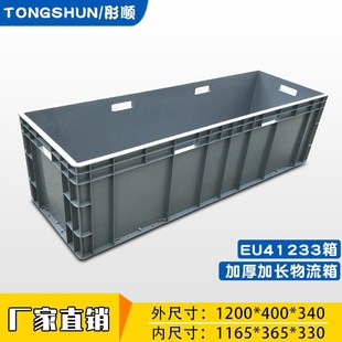 塑料工业加长塑胶箱 340大号灰色欧标物流箱仓库周转箱 1200 400
