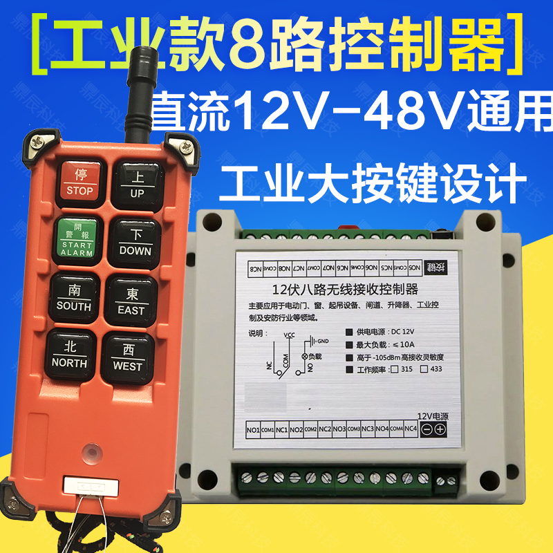 12V/24V/48V/220V八路无线遥控开I关行车遥控款式大功率发射控制