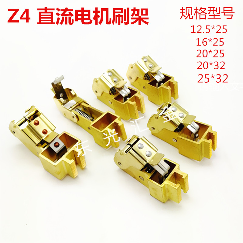 Z4Z2直流电g机碳刷架125*25  16*25  20*25直流电机铜碳刷架