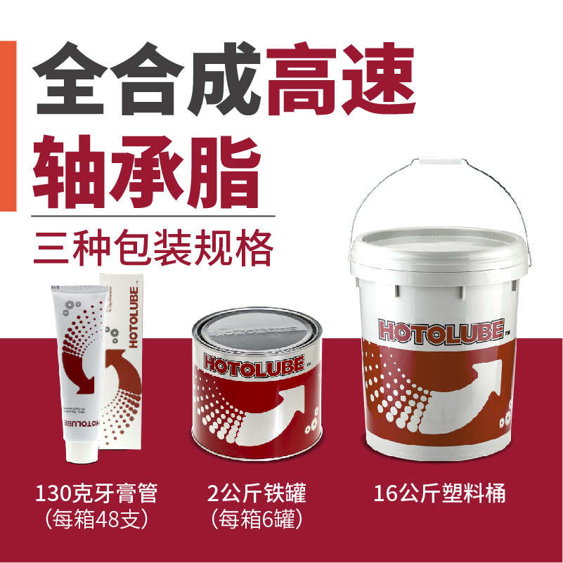 HOTOLUBE虎头全合成高速轴承A脂 高润滑轻荷载马达主轴丝杠润滑脂