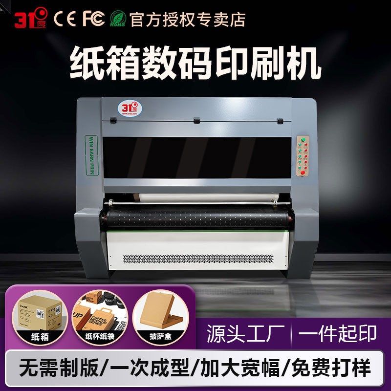 全自动大型无版印刷机纸盒打包盒瓦楞纸箱数码印刷机彩印设备厂家,机械设备,印刷设备,淘宝优惠券,粉丝福利购,淘宝优惠卷