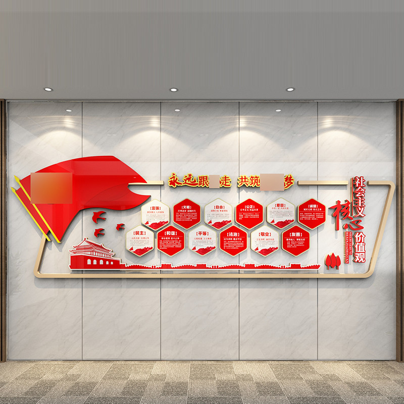 社会主义核心价值观墙贴纸党建活动室文化设计会议室装饰布置标牌,家居饰品,文化墙贴,淘宝优惠券,粉丝福利购,淘宝优惠卷