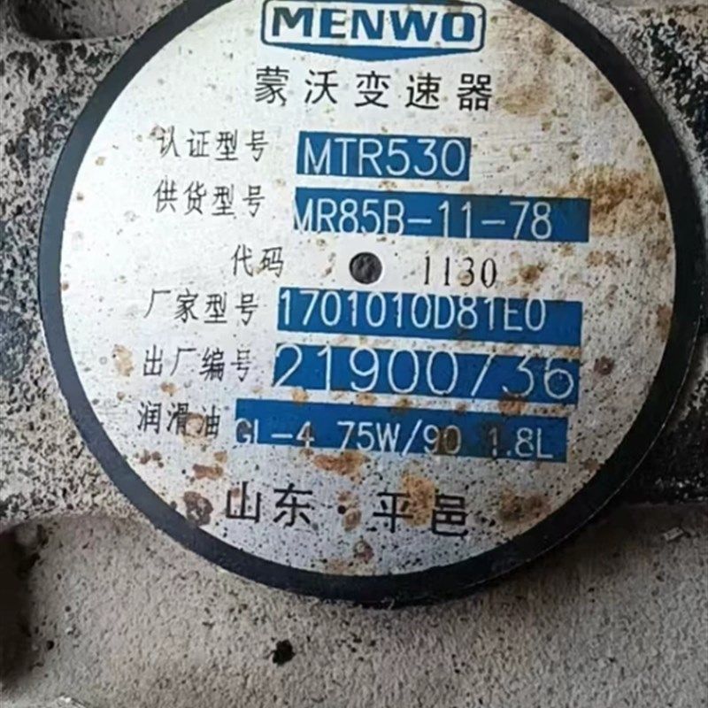 原厂蒙沃变速箱总成带飞轮壳型号MTR530供货型号MR85B一11一78,标准件/零部件/工业耗材,液压泵,淘宝优惠券,粉丝福利购,淘宝优惠卷