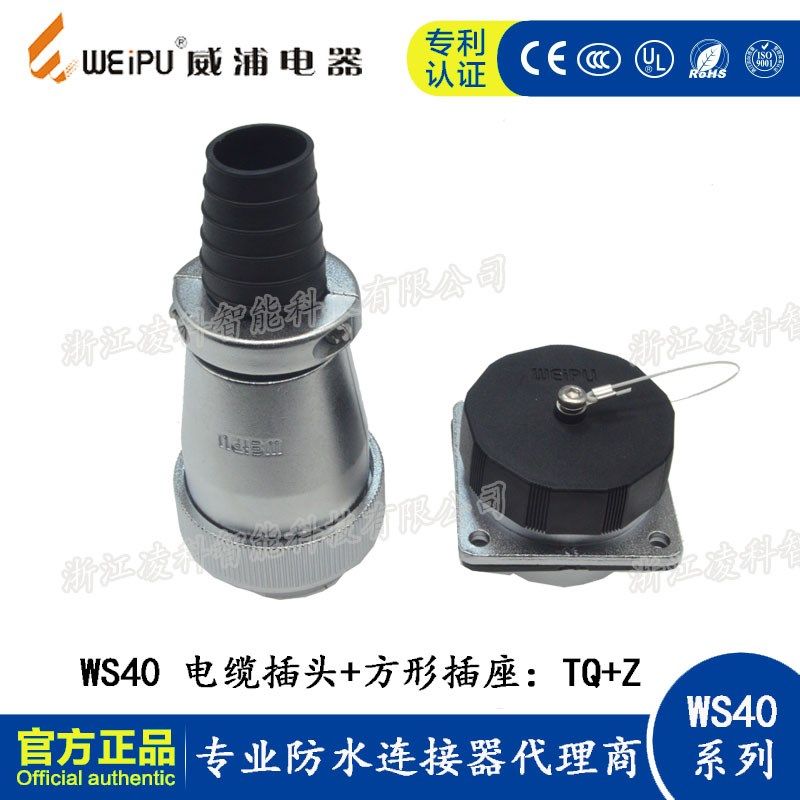 WEIPU 威浦 WS40 TQ+Z 电缆航空插头方形插座 5-9-15-26-31-52芯,电子/电工,插头,淘宝优惠券,粉丝福利购,淘宝优惠卷