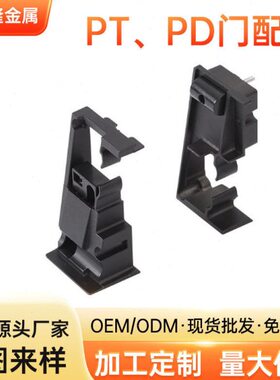 源头厂家PT门接轨扣 PT门配件 PT门开关PT门卡扣 PT门上轨配件