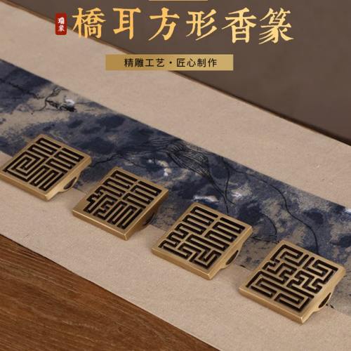 瑞象 方形香篆模具香印黄铜 精工精雕打篆香道工具香薰香炉灰压