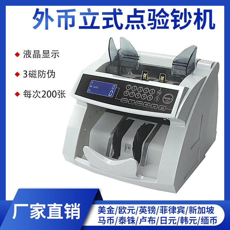 多国外币点钞机美金欧元数钞机马币泰铢立式验钞机