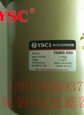 原装YSC 空气过滤器 YAMG/YAFF/YAM-550/650-06-10-14 DT