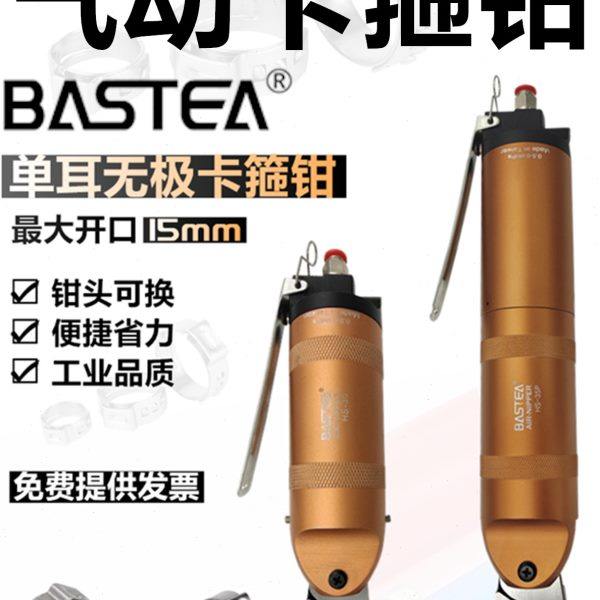 倍事特气动单耳无极卡箍钳汽车水管油管卡钳球笼喉箍钳风动卡箍钳