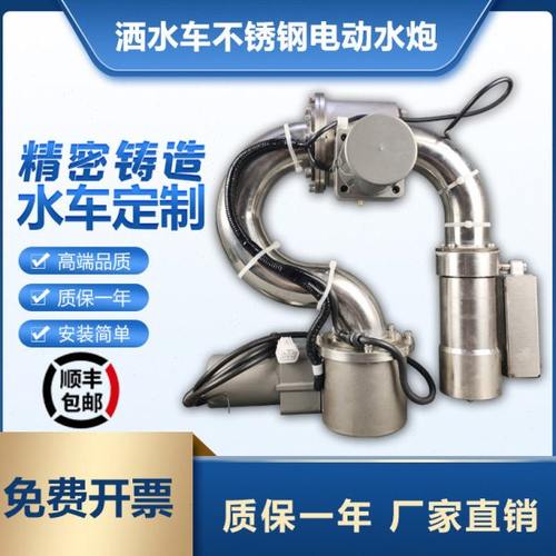 洒水车前置电动水炮全自动高射电子水炮誉达不锈钢智能水炮金成炮
