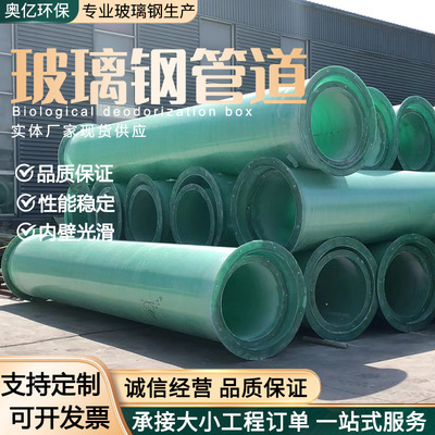 玻璃钢管道 市政排水排污管道地埋式玻璃钢夹砂管道缠绕通风管道