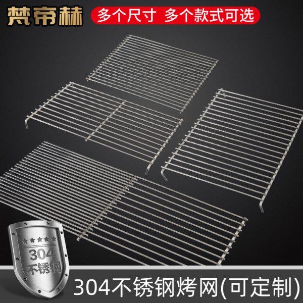 梵帝赫304不锈钢烧烤网素菜烤肉网烤炉配套工具烧烤篦子 可定做