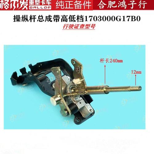 江淮格尔发亮剑K5 K3 A5操纵杆排挡挂换挡杆带高底速1703000G17B0