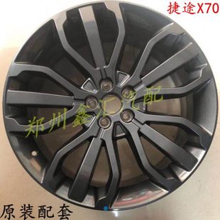 x70s汽车铝圈 x95 铝合金钢圈 轮胎备胎原厂 捷途X70 包邮 x90