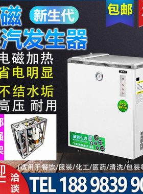 电磁蒸汽发生器商用小型380v三相电热锅炉工业蒸汽机全自动电加热