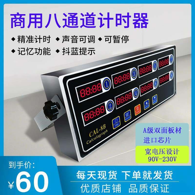 八通道厨房商用不锈钢计时器段倒计时提醒器定时器提醒汉堡炸鸡烘