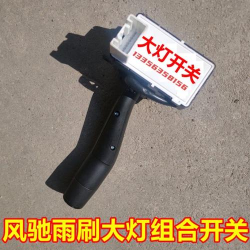 时风轻卡汽车配件时风风驰2000组合开关原厂风驰1800大灯雨刷开关