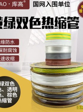 黄绿双色白透明灰色棕色热缩管3-120mm电工绝缘套管接地热塑