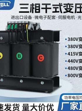 三相干式变压器380V变220V转208v415v480v690v升压伺服100KVA光伏