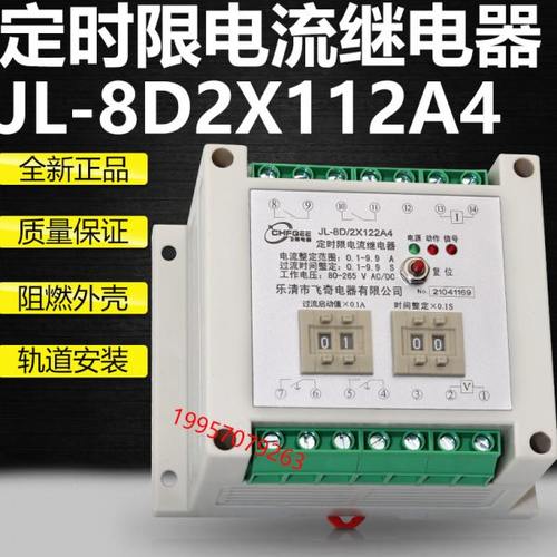 JL-8D/3X2 4X1 4X2 2X112A3 2X122A3 2X212A3定时限电流继电器