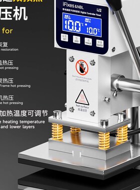 iFixes多用途双预热保压机直面屏曲面屏通用保压设备支架贴合保压