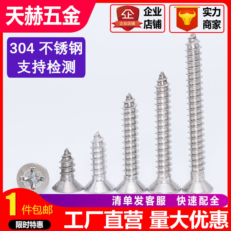 M5.5 304不锈钢沉头自攻螺丝钉 平头自攻木螺钉*13/16/19/22-90,3C数码配件,USB多功能数码宝,淘宝优惠券,粉丝福利购,淘宝优惠卷