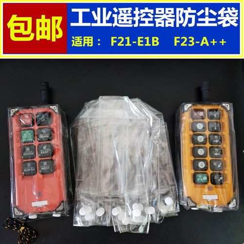 包邮.加厚天车无线遥控器f21e1b保护套防尘袋电动葫芦行车天车