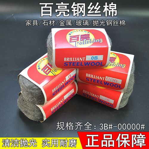 百亮钢丝棉大理石石材抛光清洁钢丝棉垫水磨石打磨抛光清洁00000#