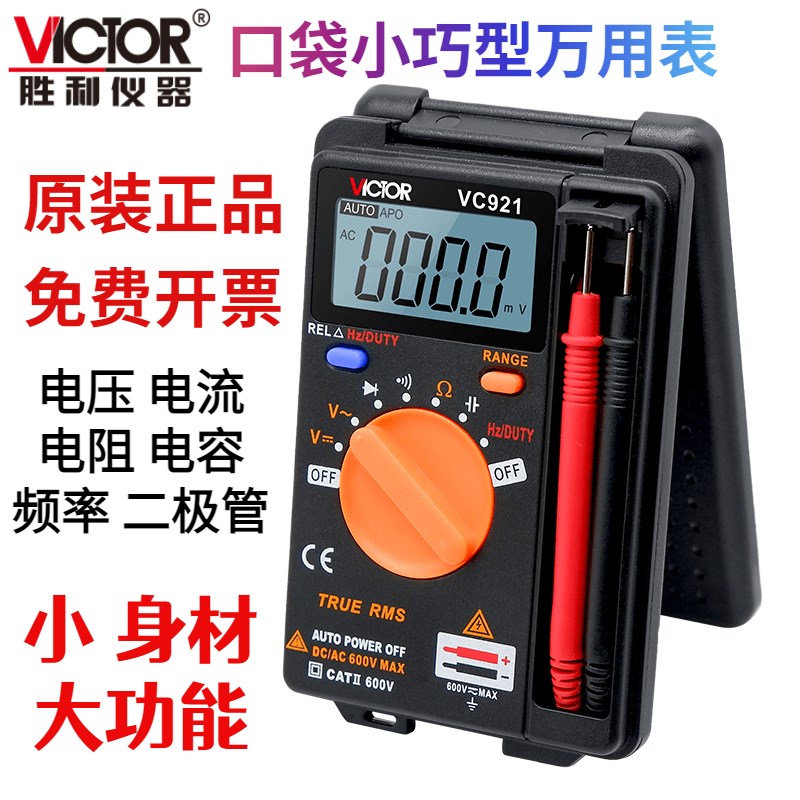 胜利仪器袖珍型万用表 VC921卡片式自动量程万用表装口袋携带方便